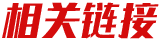 好博(中国)体育智能科技股份有限公司网站